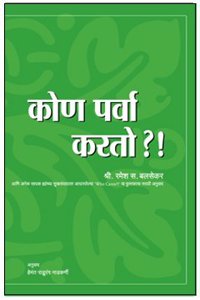 Kaun Parvah Karto? (Marathi Language)