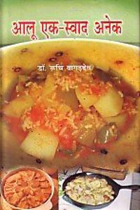 Alu eka-svada aneka : Alu ke vyanjana (Hindi)