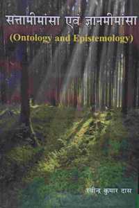 à¤¸à¤¤à¥à¤¤à¤¾à¤®à¥€à¤®à¤¾à¤‚à¤¸à¤¾ à¤à¤µà¤‚ à¤œà¥à¤žà¤¾à¤¨à¤®à¥€à¤®à¤¾à¤‚à¤¸à¤¾ Ontology and Epistemology