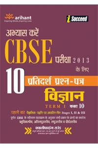 I-Succeed Cbse 10 Sample Papers For Vigyan Term-I Class 10Th