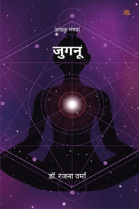 जुगनू ( Jugnu )