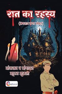 Raat ka Rahasya by Suraj Shukla Hindi 2023 Edition shopizen.in