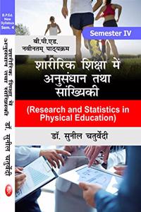 Sharirik Shiksha Me Anusandhan Tatha Sankhyiki (Research and Statistics in Physical Education) - B.P.Ed. New Syllabus 2019