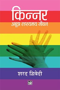 Kinnar : Abujh Rahasyamay Jivan