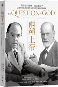 The Question of God: C. S. Lewis and Sigmund Freud Debate God, Love, Sex, and the Meaning of Life