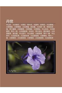 D N D Ng: Zh Ng Sh N Shi, Da Tian Yuan Shi, Da Gu N Shi, Q Ng Mu Shi, Gu Ng Zh N Si, N B O Shi, Da Tian Yuan Cheng, Da Gu N Z Ng