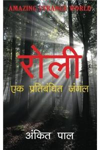 Roli: Ek Pratibandhit Jungle