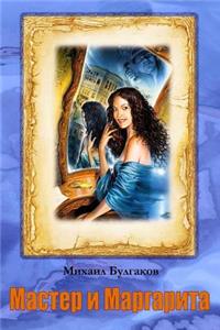 Master I Margarita