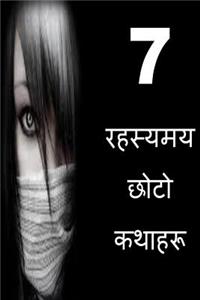 7short Stories of Mystery (Nepali)