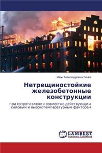 Netreshchinostoykie Zhelezobetonnye Konstruktsii