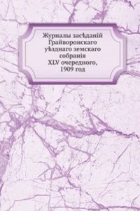 Zhurnaly zasedanij Grajvoronskogo uezdnogo zemskogo sobraniya