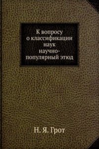 K voprosu o klassifikatsii nauk
