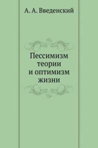 Pessimizm teorii i optimizm zhizni