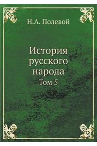 История русского народа