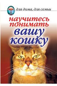 Learn to Understand Your Cat