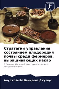 Стратегии управления состоянием плодоро&