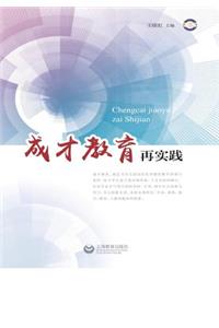 成才教育再实践 - 世纪集团