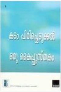 Handbook On Debt Recovery In Malyalam