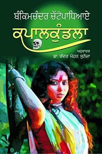 Kapalkundla (In Punjabi)