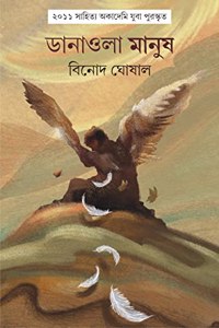 Danaola Manus [Hardcover] BINOD GHOSHAL