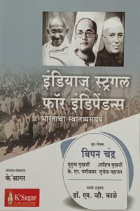 India's Struggle for Independence(marathi edition)-Bipan Chandra-k.sagar publication-2023