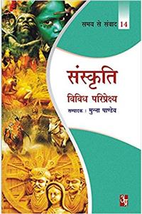 SAMAY SE SAMVAD: Sanskriti vividh priprekshey