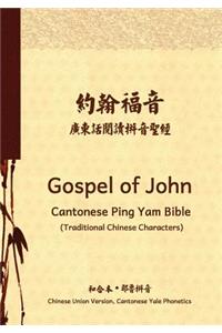 Gospel of John Cantonese Ping Yam Bible (Traditional Chinese Characters)