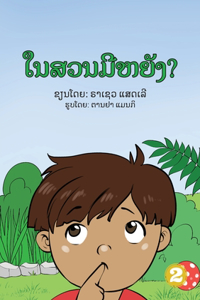 In The Garden (Lao edition) / &#3779;&#3737;&#3754;&#3751;&#3737;&#3745;&#3765;&#3755;&#3725;&#3761;&#3719;?