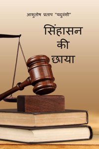 Singhasan ki Chhaya / à¤¸à¤¿à¤‚à¤¹à¤¾à¤¸à¤¨ à¤•à¥€ à¤›à¤¾à¤¯à¤¾