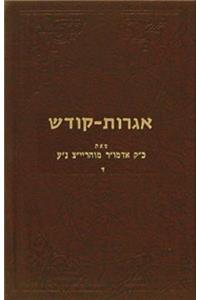 Igrois Kodesh - Rayatz Vol. 4