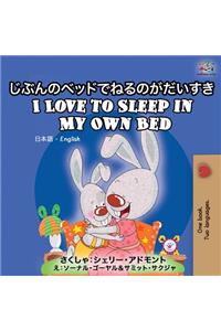 I Love to Sleep in My Own Bed