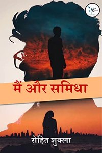 MAIN AUR SAMIDHA / à¤®à¥ˆà¤‚ à¤”à¤° à¤¸à¤®à¤¿à¤§à¤¾