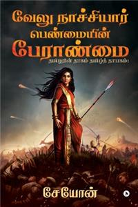 Velu Nachiyar