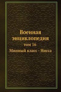 Voennaya entsiklopediya