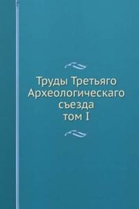TRUDY TRETYAGO ARHEOLOGICHESKAGO SEZDA