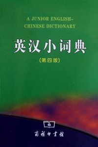 A Junior English-Chinese Dictionary (4th Edition)