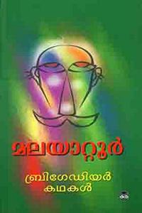 Brigadier Kathakal