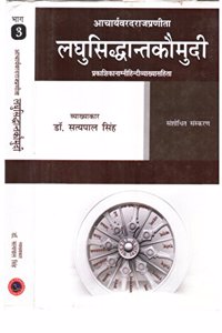 Acharyavardrajparnita Laghusiddhantkomudi (Set 3 Vol)