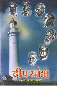 DipStambh (Marathi)
