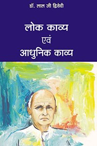 LOK KAVYA EVAM AADHUNIK KAVYA [Unbound] DR. LAL JI DWIVEDI