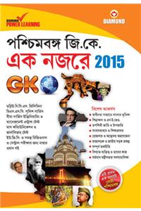 West Bengal General Knowledge 2015