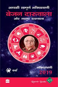 Aapki Sampurn Bhavishyavani 2019: Kark