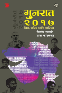 Gujrat 2017 Chitra, Charitra Aani Charitrya
