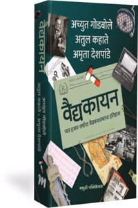 Achyut Godbole - Vaidyakayan - 4000 Varshancha Vaidyakshastracha Itihaas [paperback] Achyut Godbole,Atul Kahate,Amruta Deshpande [Feb 06, 2023]...