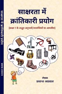 à¤¸à¤¾à¤•à¥�à¤·à¤°à¤¤à¤¾ à¤®à¥‡à¤‚ à¤•à¥�à¤°à¤¾à¤‚à¤¤à¤¿à¤•à¤¾à¤°à¥€ à¤ªà¥�à¤°à¤¯à¥‹à¤—