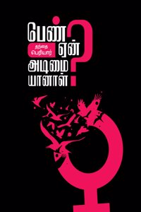 à®ªà¯†à®£à¯� à®�à®©à¯� à®…à®Ÿà®¿à®®à¯ˆà®¯à®¾à®©à®¾à®³à¯� | Pen Yen Adimaiyanal