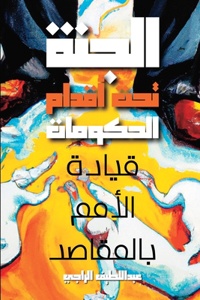 الجنة تحت أقدام الحكومات