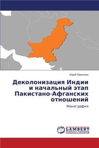 Dekolonizatsiya Indii I Nachal'nyy Etap Pakistano-Afganskikh Otnosheniy