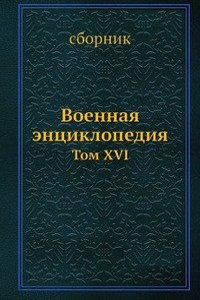Voennaya entsiklopediya