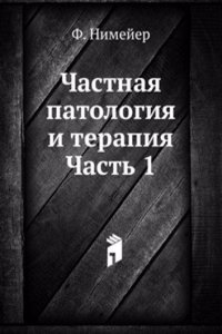 Chastnaya patologiya i terapiya
